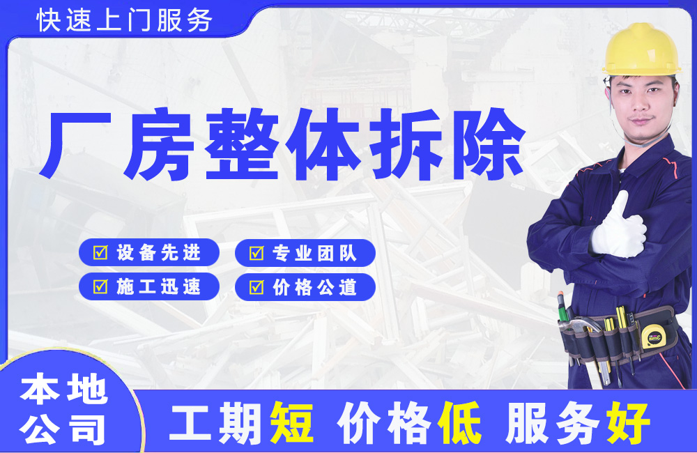 漳州厂房整体拆除